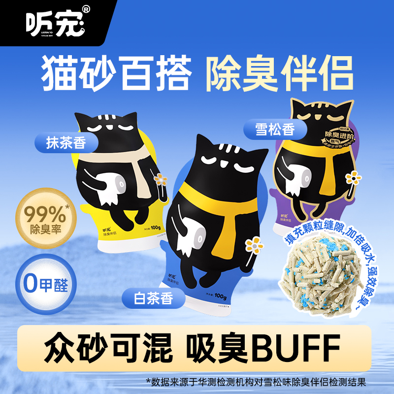听宠猫砂伴侣除臭猫厕所猫沙结团净味清香铲屎消臭天然吸水颗粒