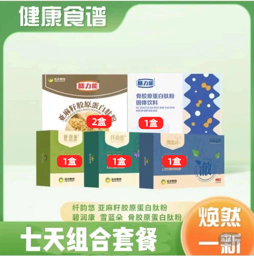 金木集团雪兰朵纤韵悠亚麻籽胶原蛋白肽粉骨蛋白压片糖果官方正品