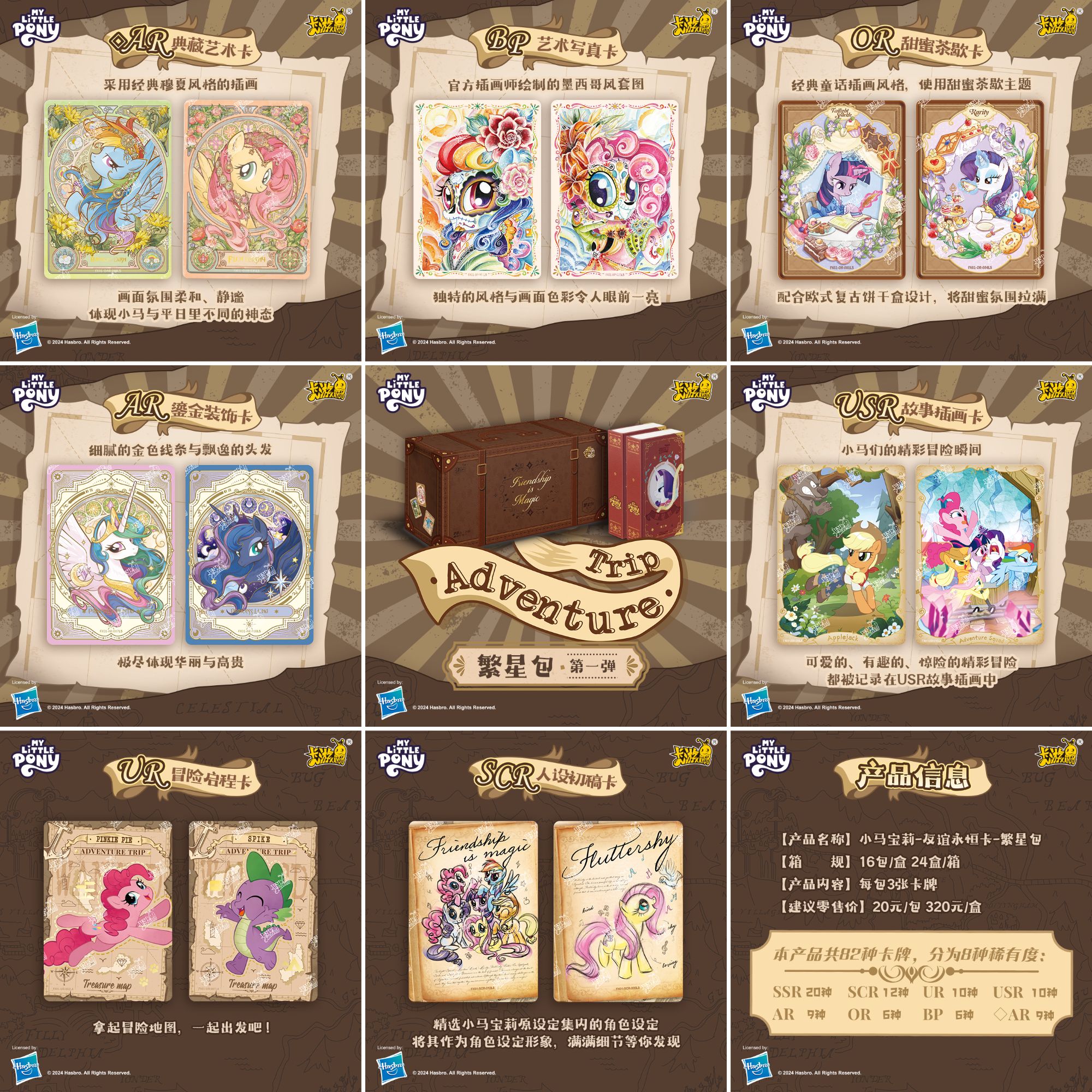 【点盒1】小马宝莉友谊永恒卡-繁星包（拆盒）