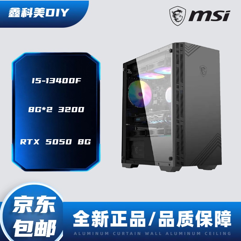 MSI/微星Inter i5-13400F+5050 8G 16G+500G 风道散热游戏主机