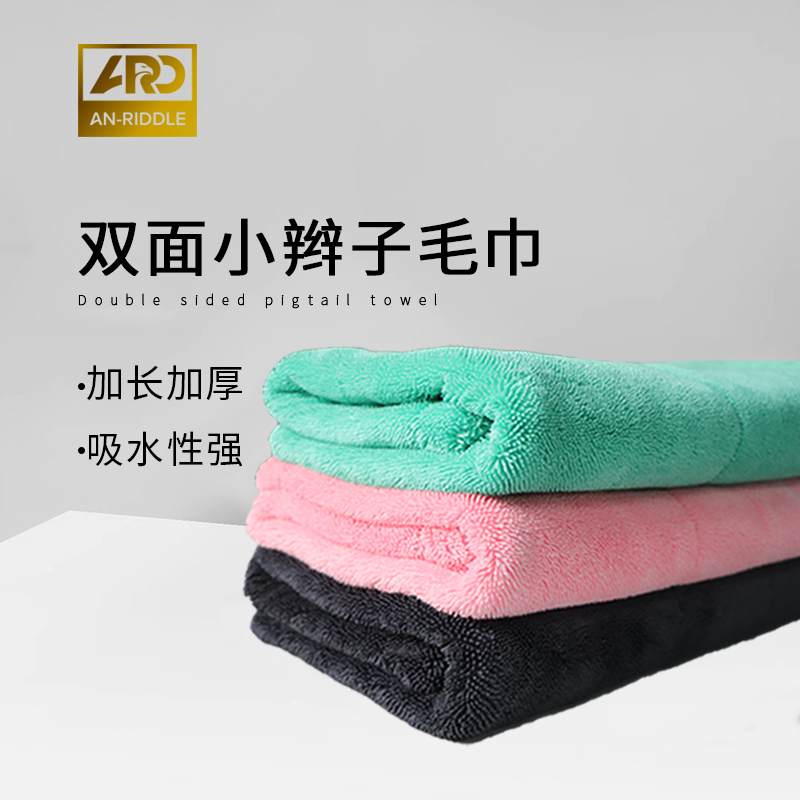 安瑞德双面小辫子吸水毛巾双面收水擦车毛巾加厚小辫子吸水怪兽