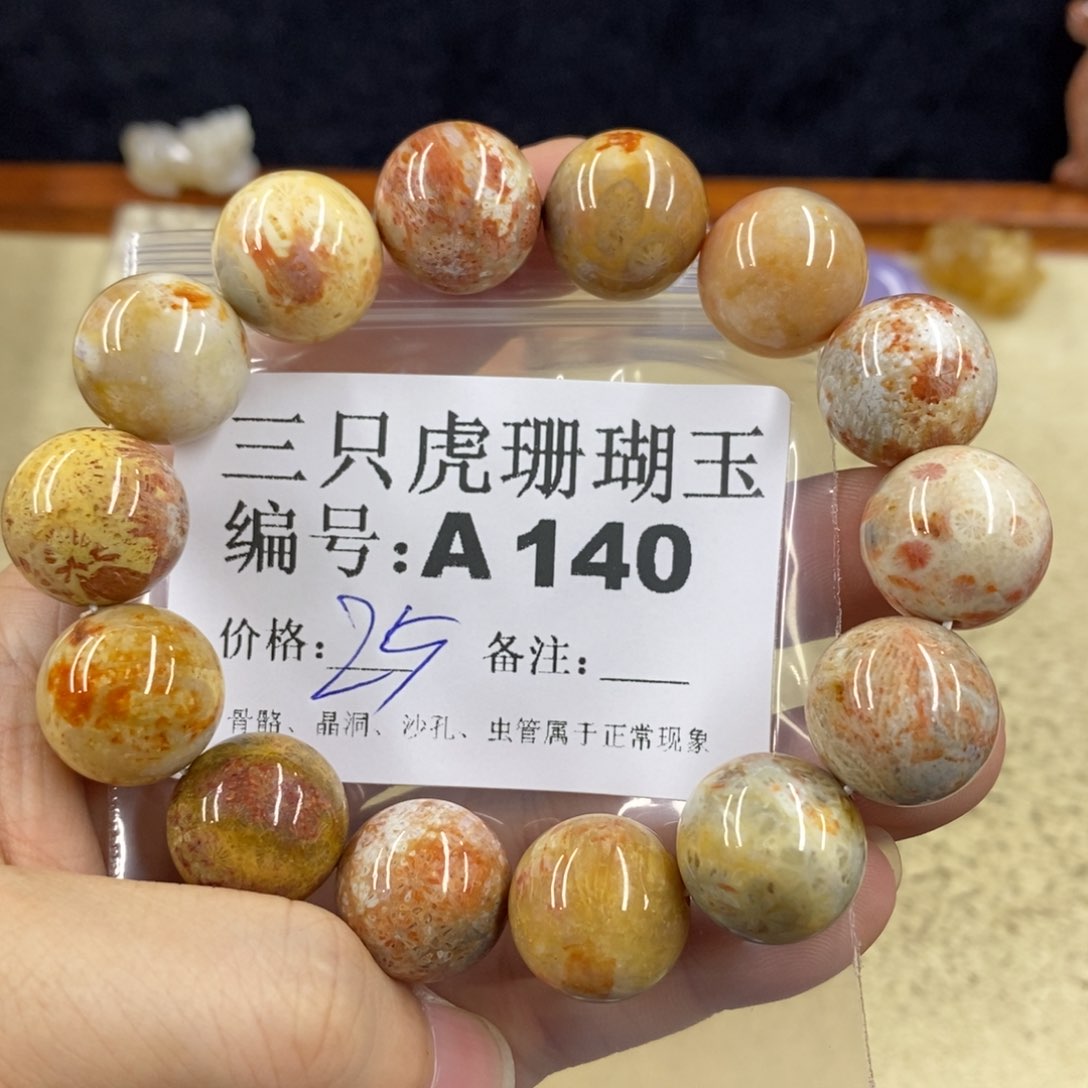 硅化珊瑚（珊瑚玉）1未镶嵌小*阳