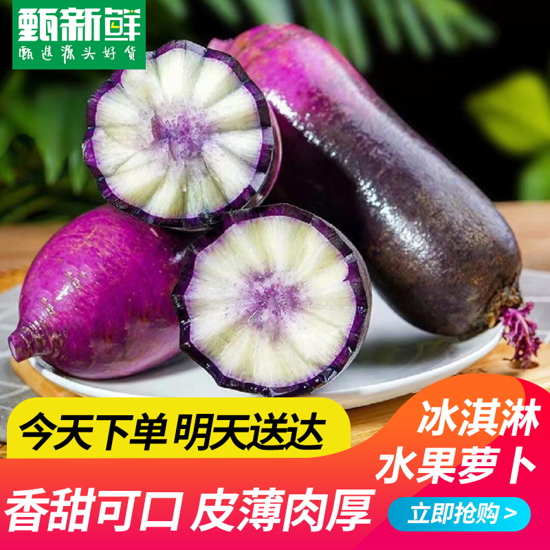 【京东次日达】山东冰淇淋萝卜2kg盒乌市直发-产自