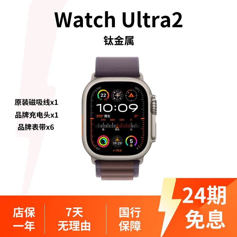 99新 Apple/苹果 Watch Ultra2 49mm 蜂窝版钛金属 运动 24期免息