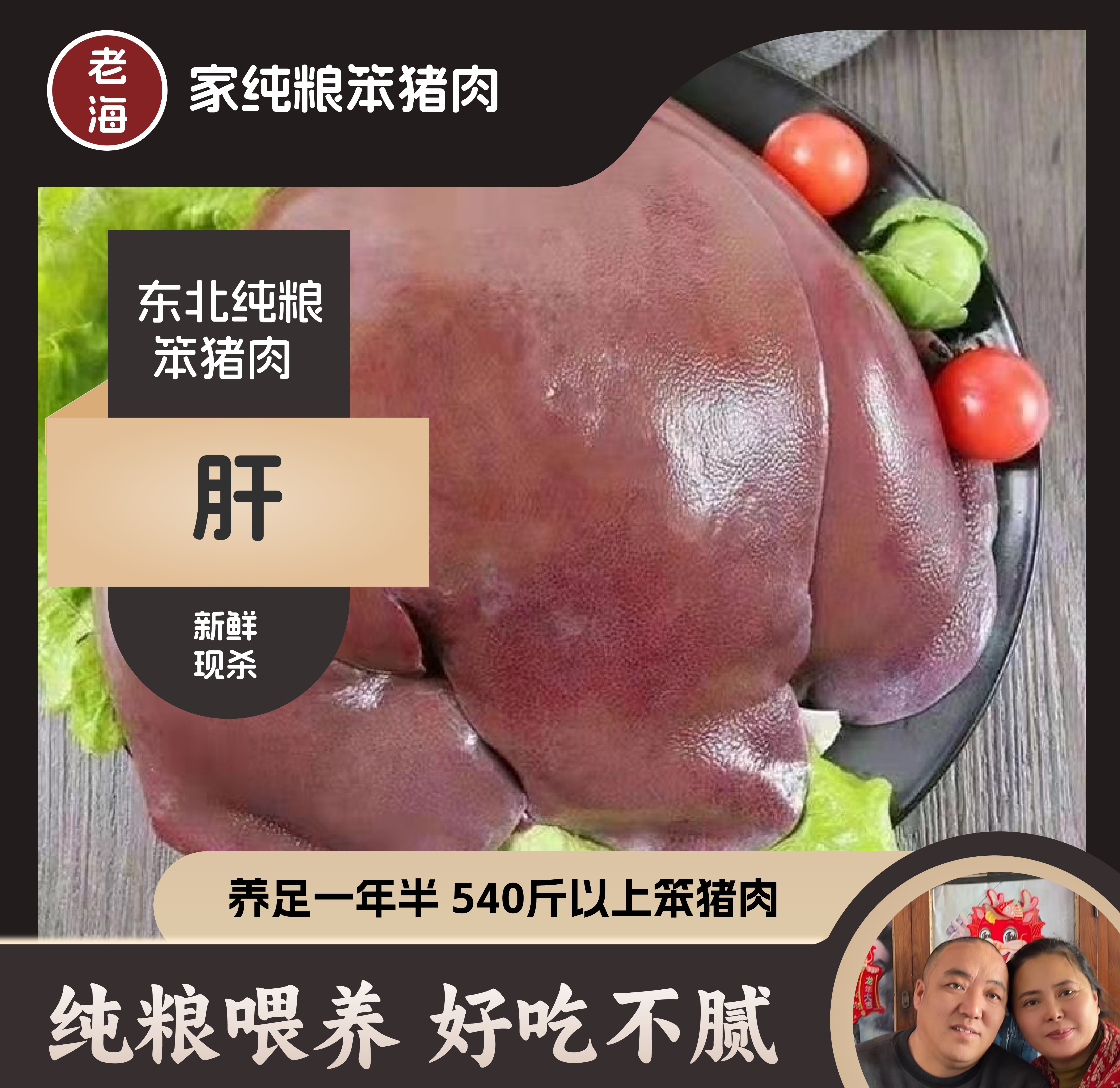 【猪肝】老海家猪滴挠挠好吃