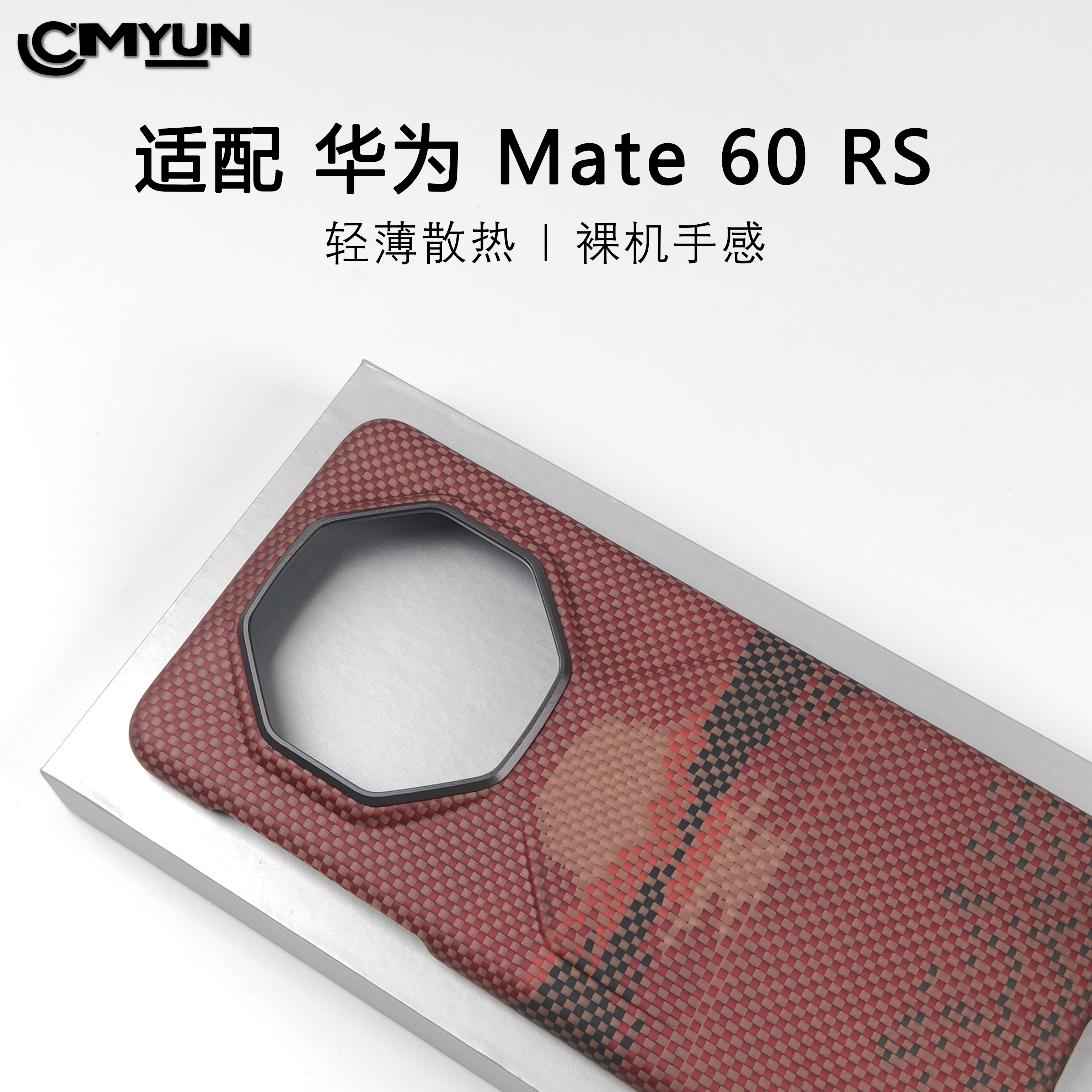 适用于华为mate60rs凯夫拉手机壳芳纶纤维轻薄编织裸机手感散热