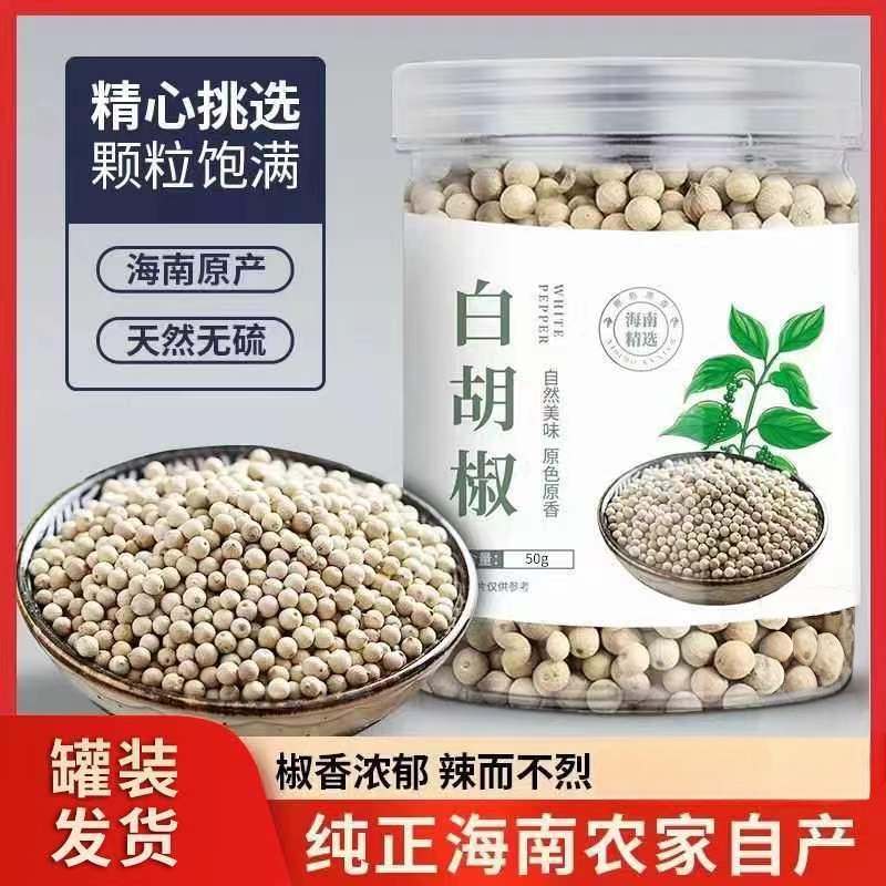 【罐装】正宗白胡椒粒白胡椒粉海南纯正农家特产特级胡椒颗粒