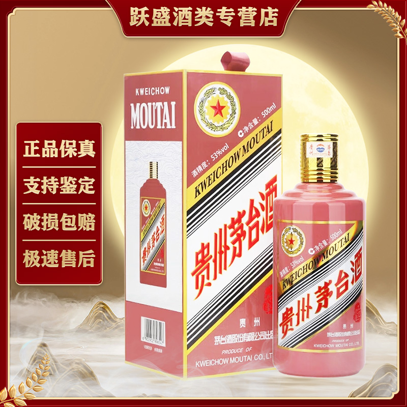 KWEICHOW MOUTAI/贵州茅台茅台生肖蛇500ml酱香型白酒53度500