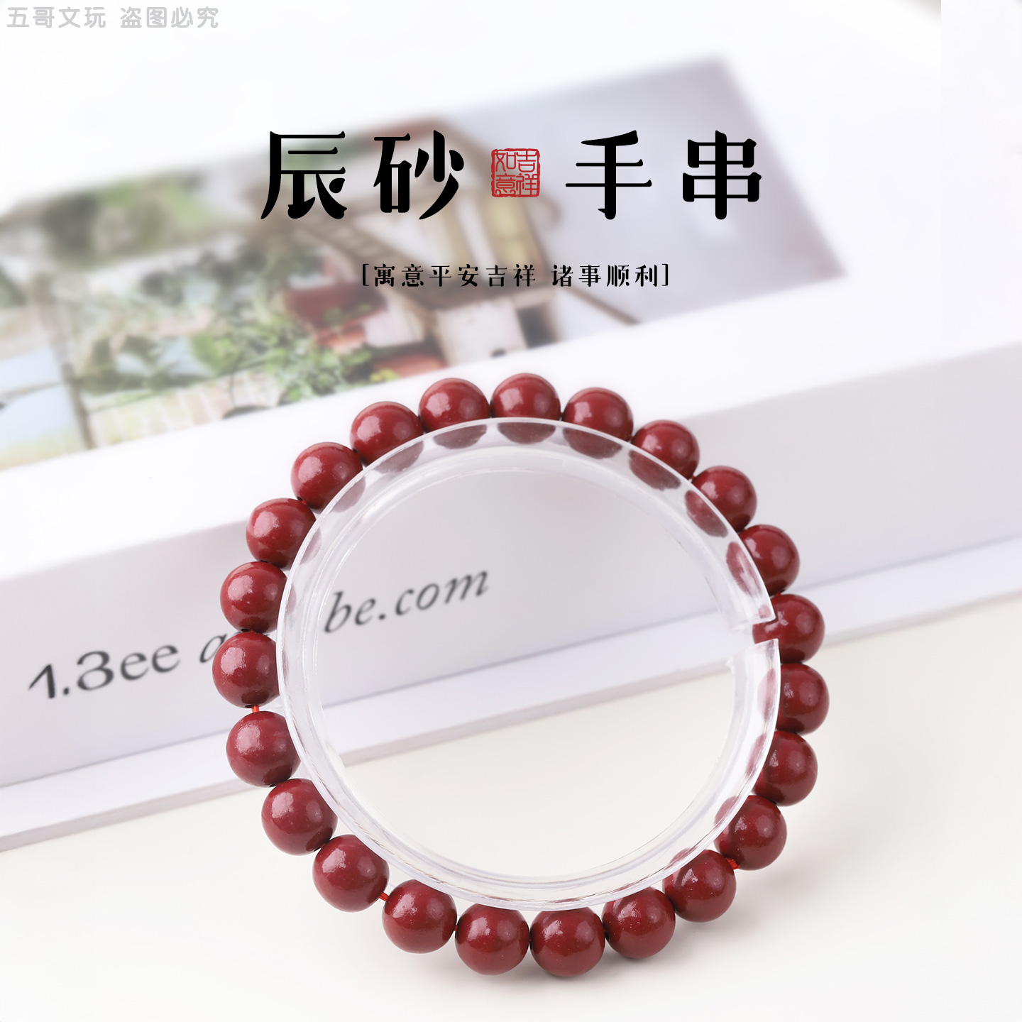 天然辰砂S6712-2辰砂手串文玩单圈