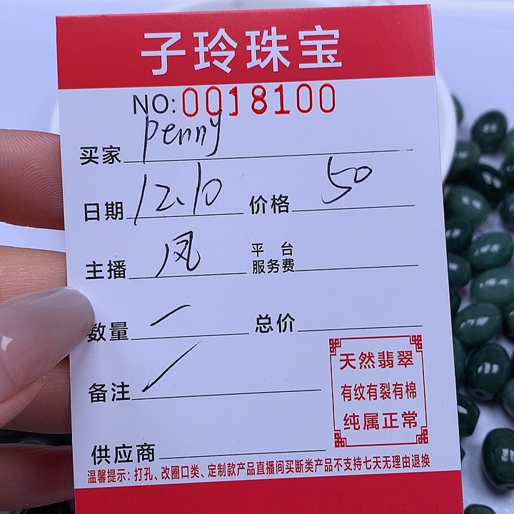 P***姐翡翠散珠珠子。    