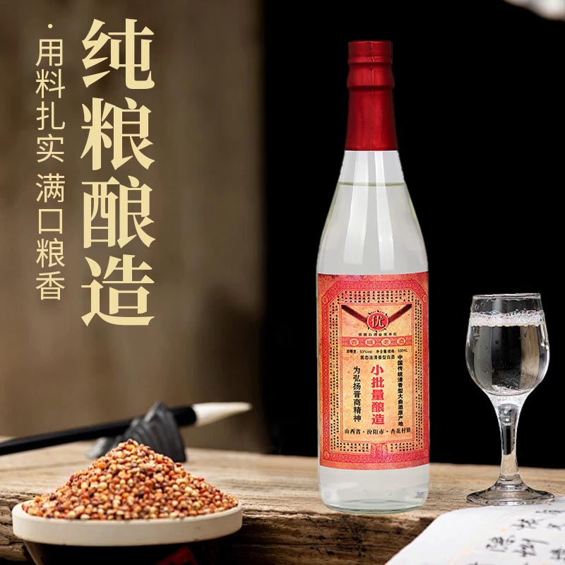 杏域老酒杏花村产区大曲高粱清香型纯粮酒水53度500ml粮食白酒