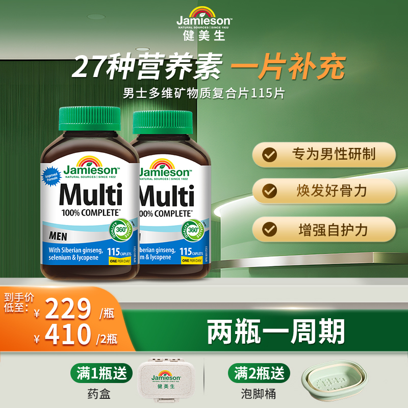 【自播专属】健美生男士综合多种复合维生素片多维矿物质115片 26/6