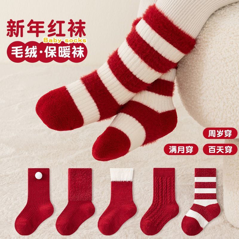 宝宝袜子秋冬加厚保暖新款大红新年袜儿童满月周岁婴幼儿中筒棉袜