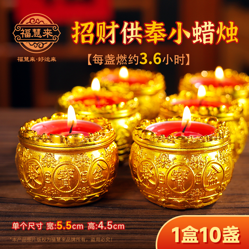 中秋酥油灯家用蜡烛招财供灯红色无烟无味潮汕拜月娘聚宝盆一桶金