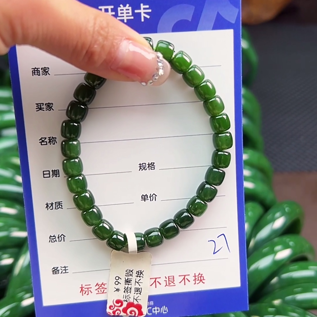 和田玉（碧玉）未镶嵌手链