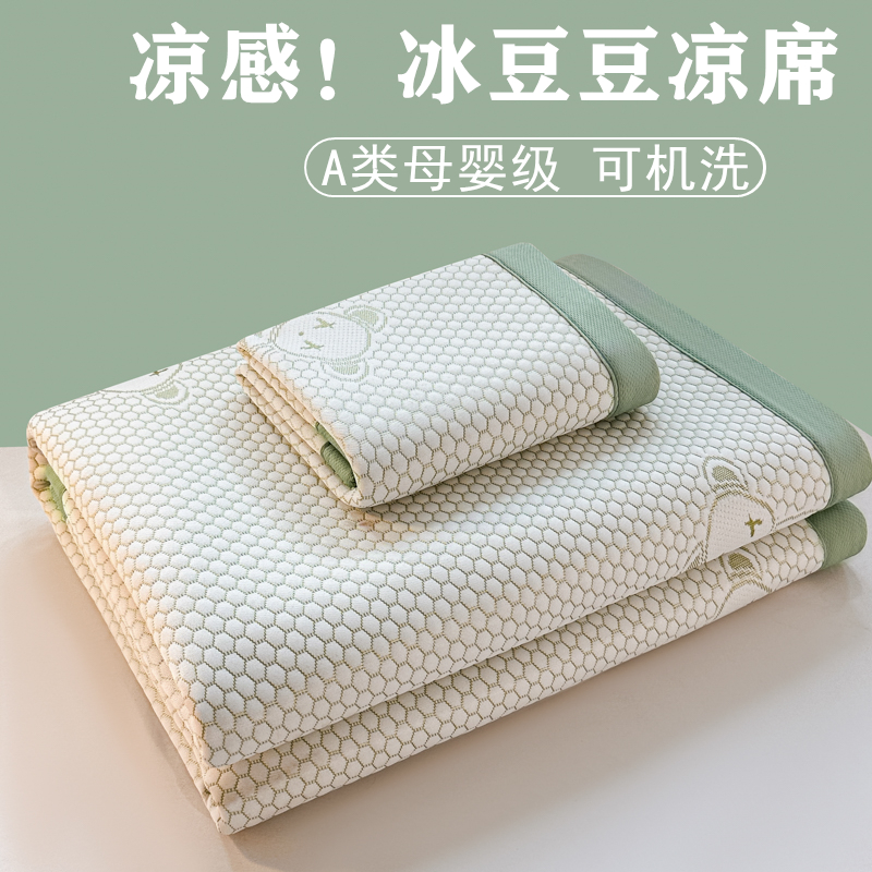 moxy/慕悉A类冰豆豆凉席三件套凉豆豆软凉席可机洗空调席子