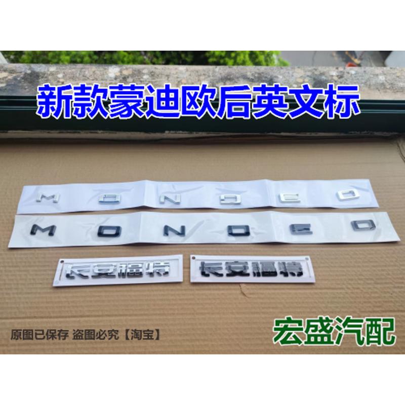 23款新款蒙迪欧改装MONDEO英文字母标车标后尾标志后备箱车贴