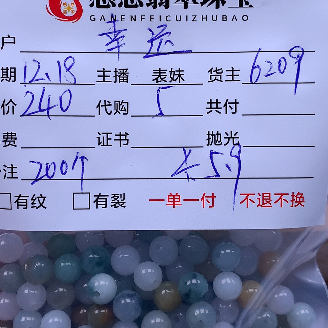 幸***灵翡翠散珠天然翡翠