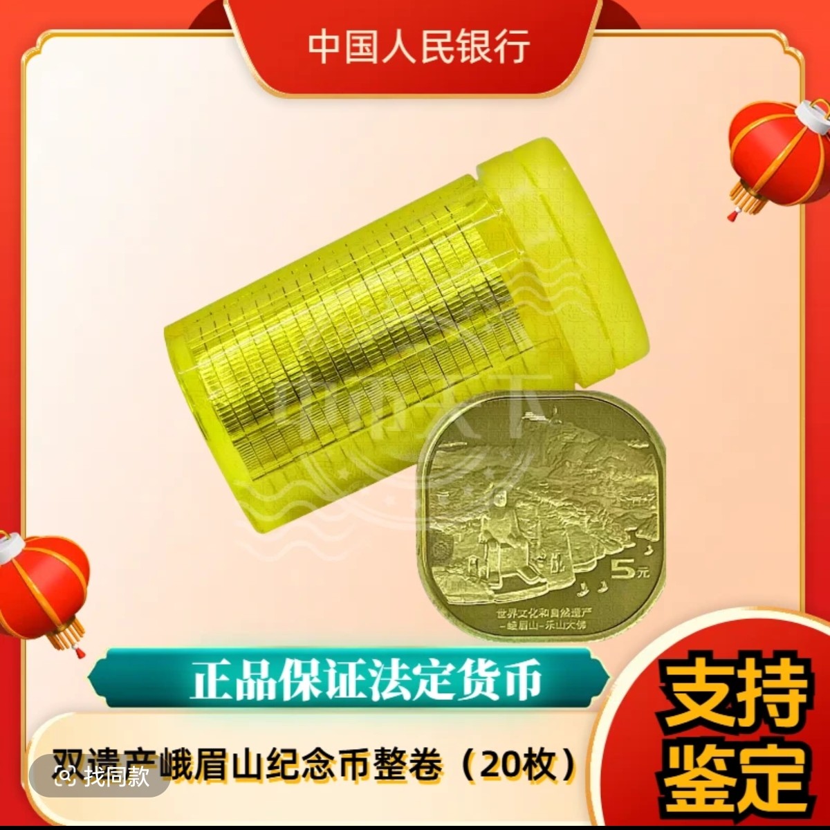 法定货币法定货币峨眉山乐山大佛纪念币整卷