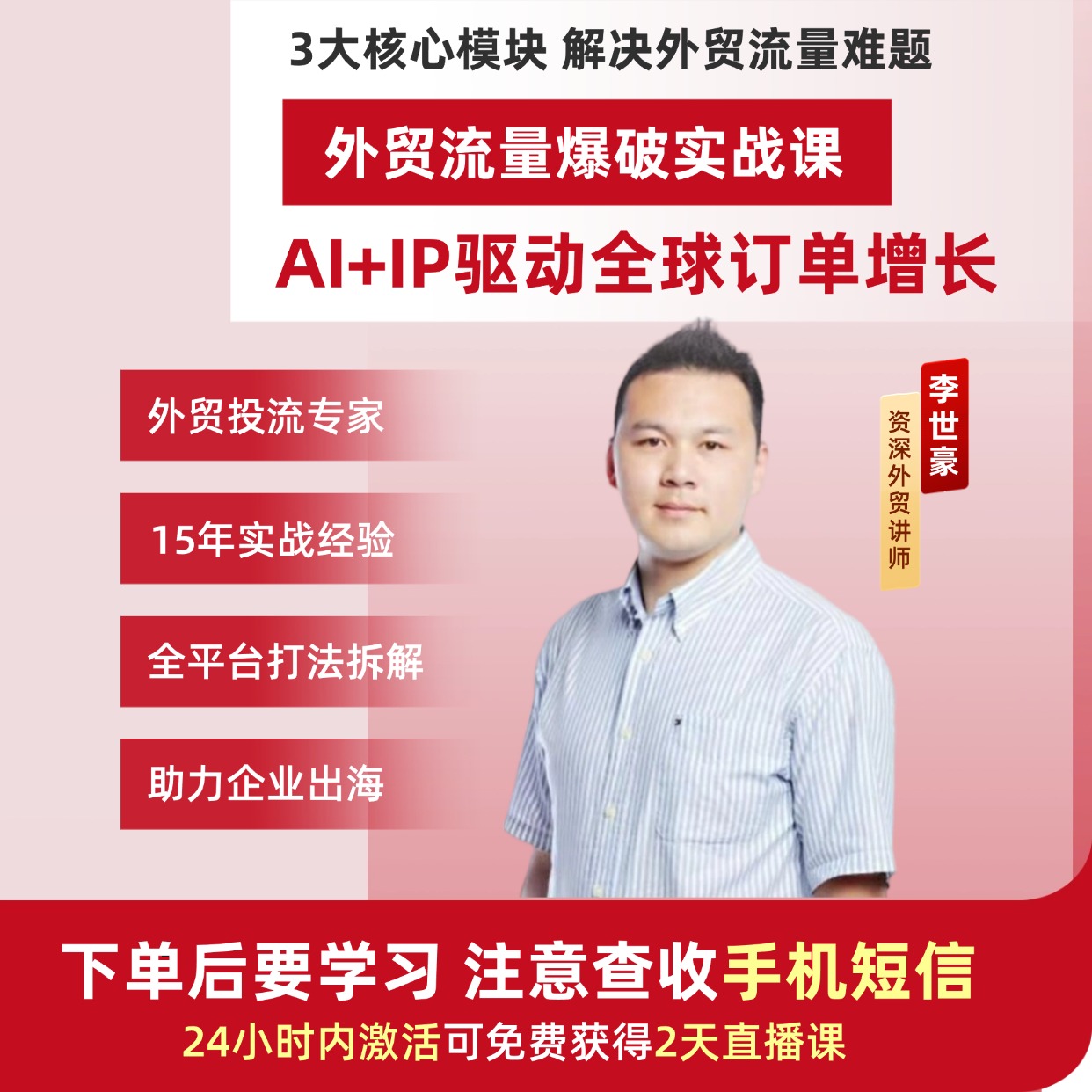 中国工厂外贸获客爆破实战营【2次实战+视频+答疑】