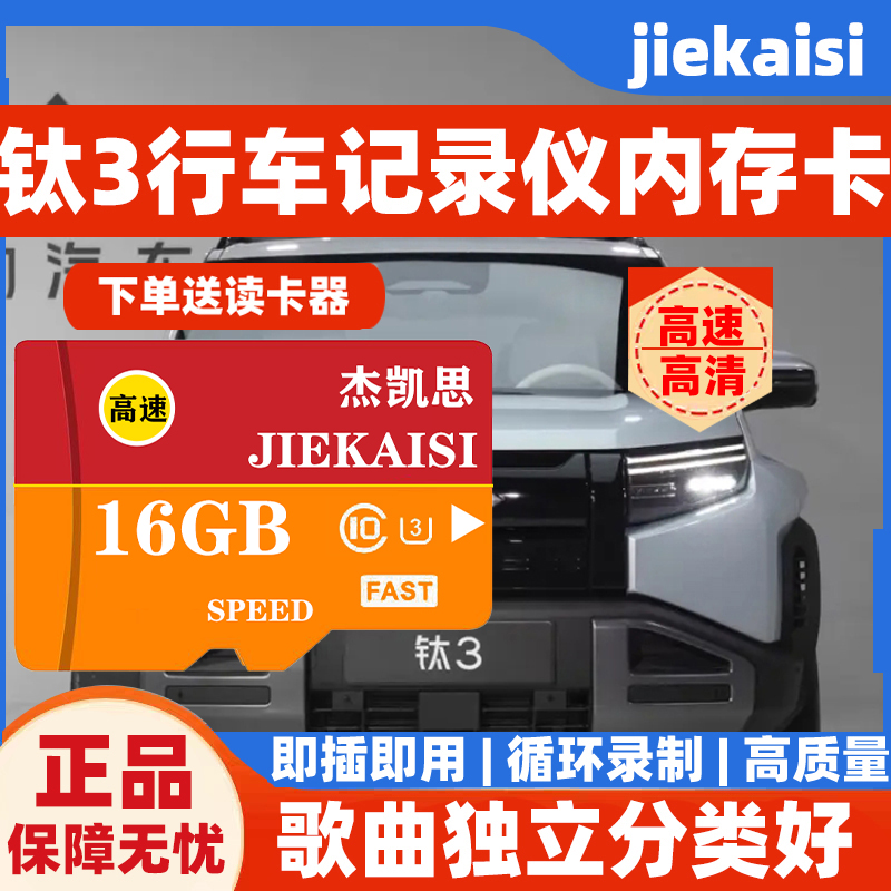 钛3行车记录仪专用内存卡高速tf卡方程豹钛3全系适配高清存储卡