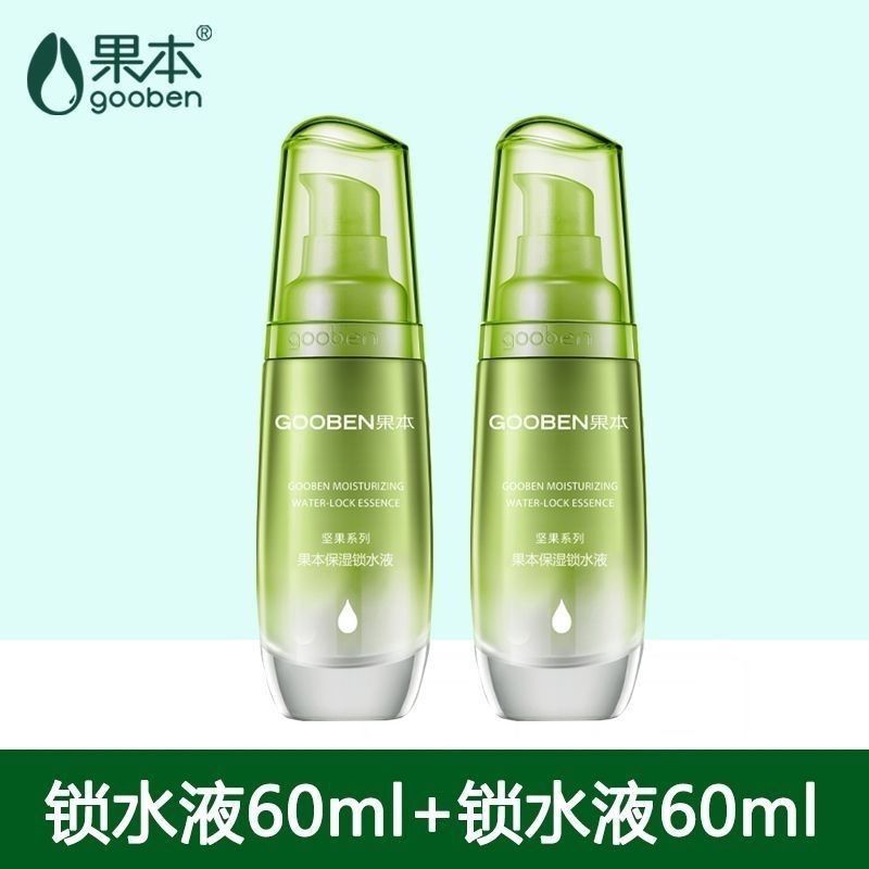 两瓶)果本坚果紧致保湿锁水补水舒缓液套装水乳套装补水
