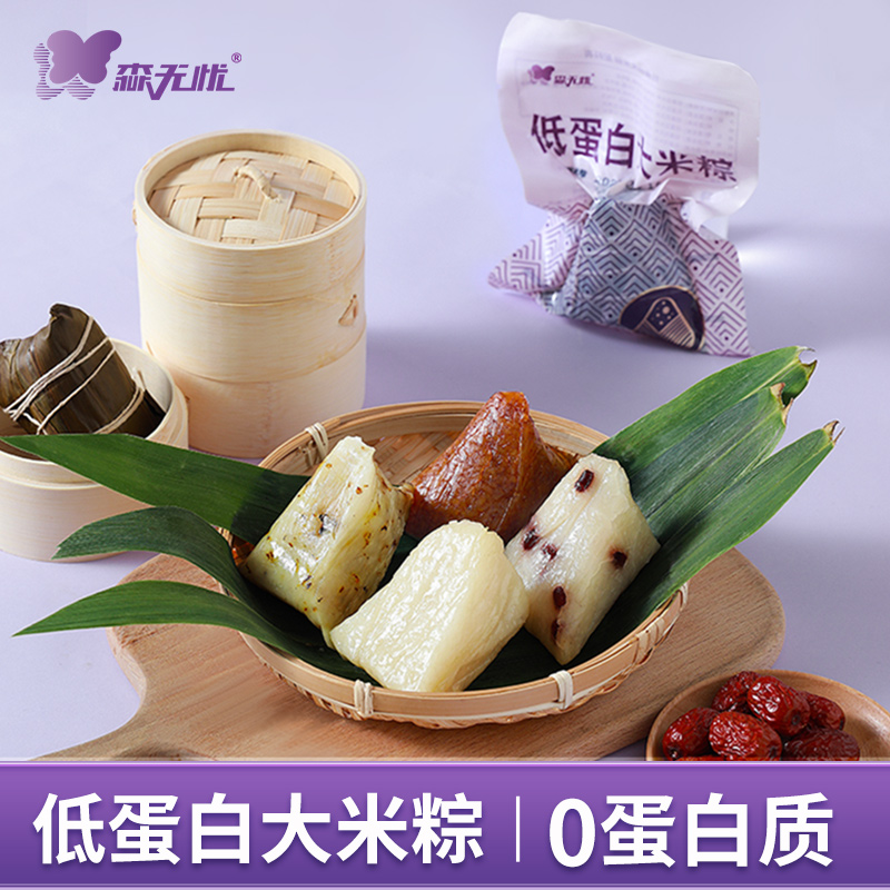 森无忧低蛋白大米粽  白米/咸/赤豆/桂花红枣总计四个