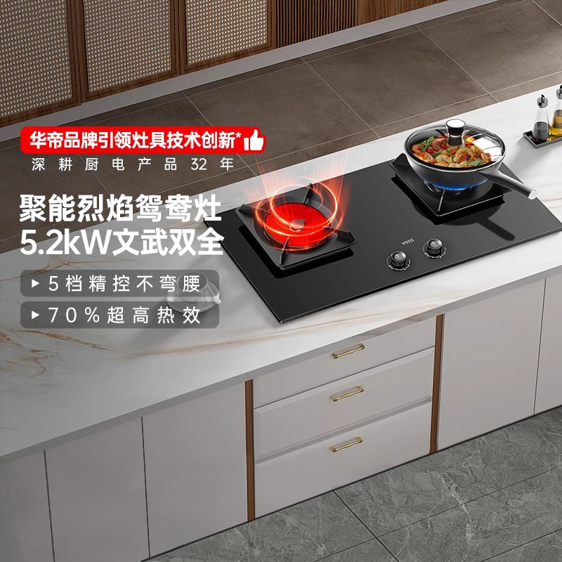 Vatti/华帝5.2KW大火力聚能鸳鸯燃气灶i10511家用双灶头嵌入式灶