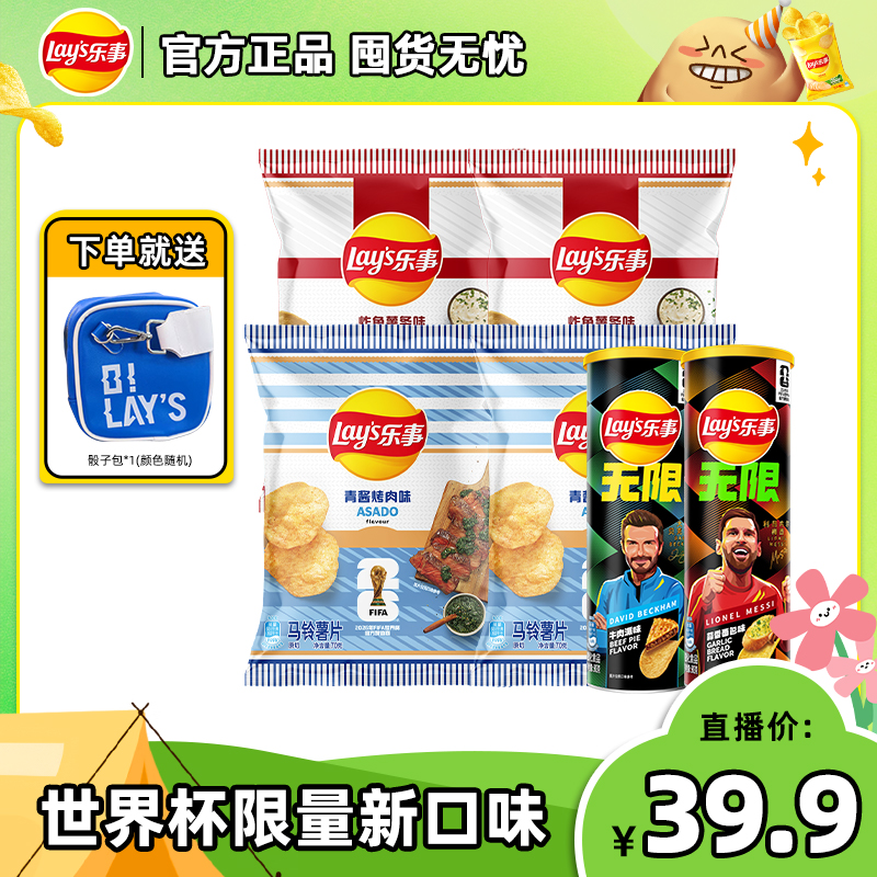 乐事新品FIFA联名薯片 限定口味追剧网红休闲零食 M