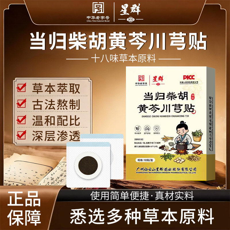 2026草本植物膏贴无纺布蜂蜜贴 10贴/盒