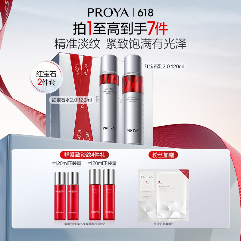 【银泰百货】珀莱雅红宝石水乳（120ml+120ml）