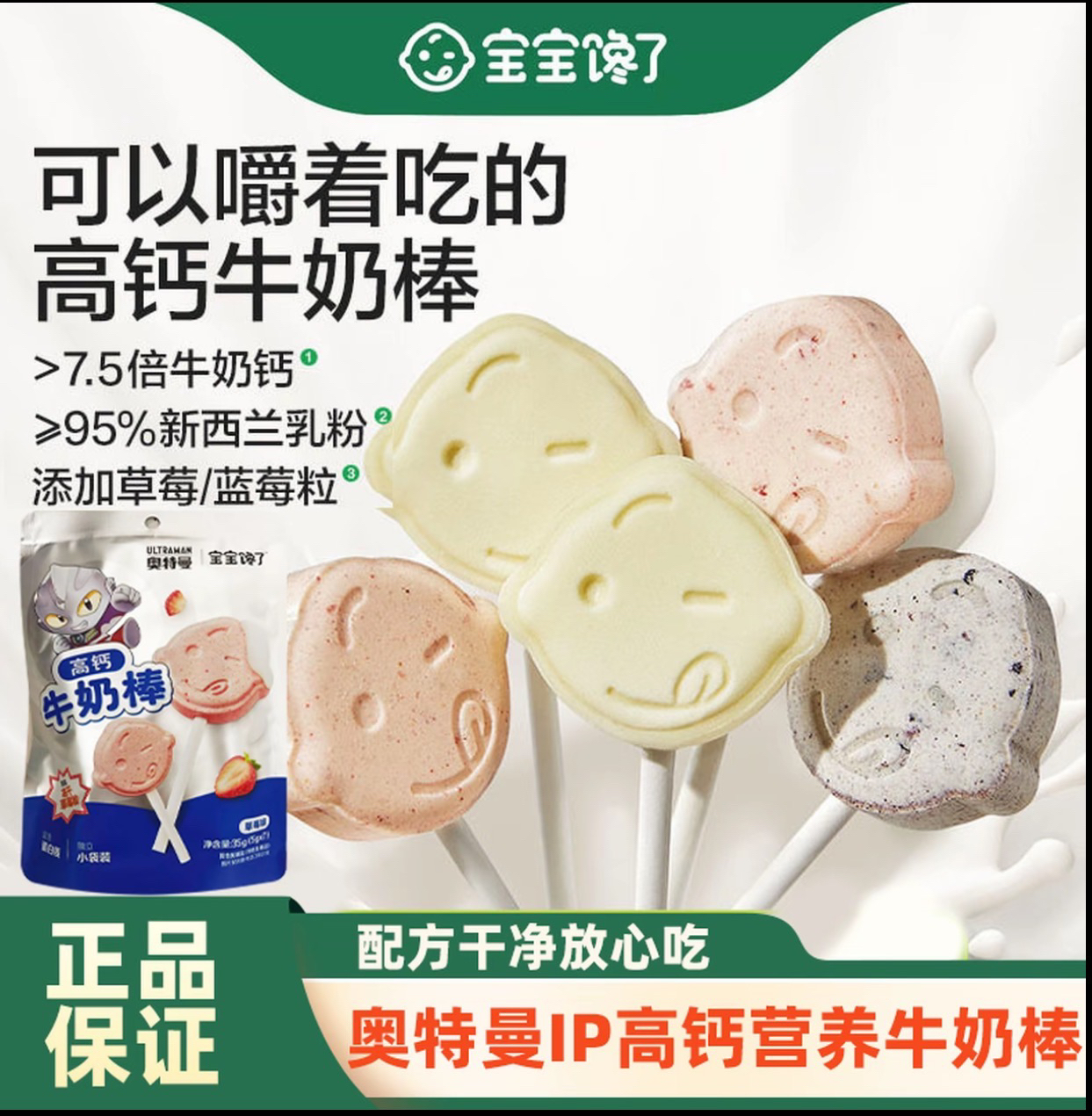 【奥特曼】宝宝馋系列高钙牛奶棒草莓牛奶棒儿童零食