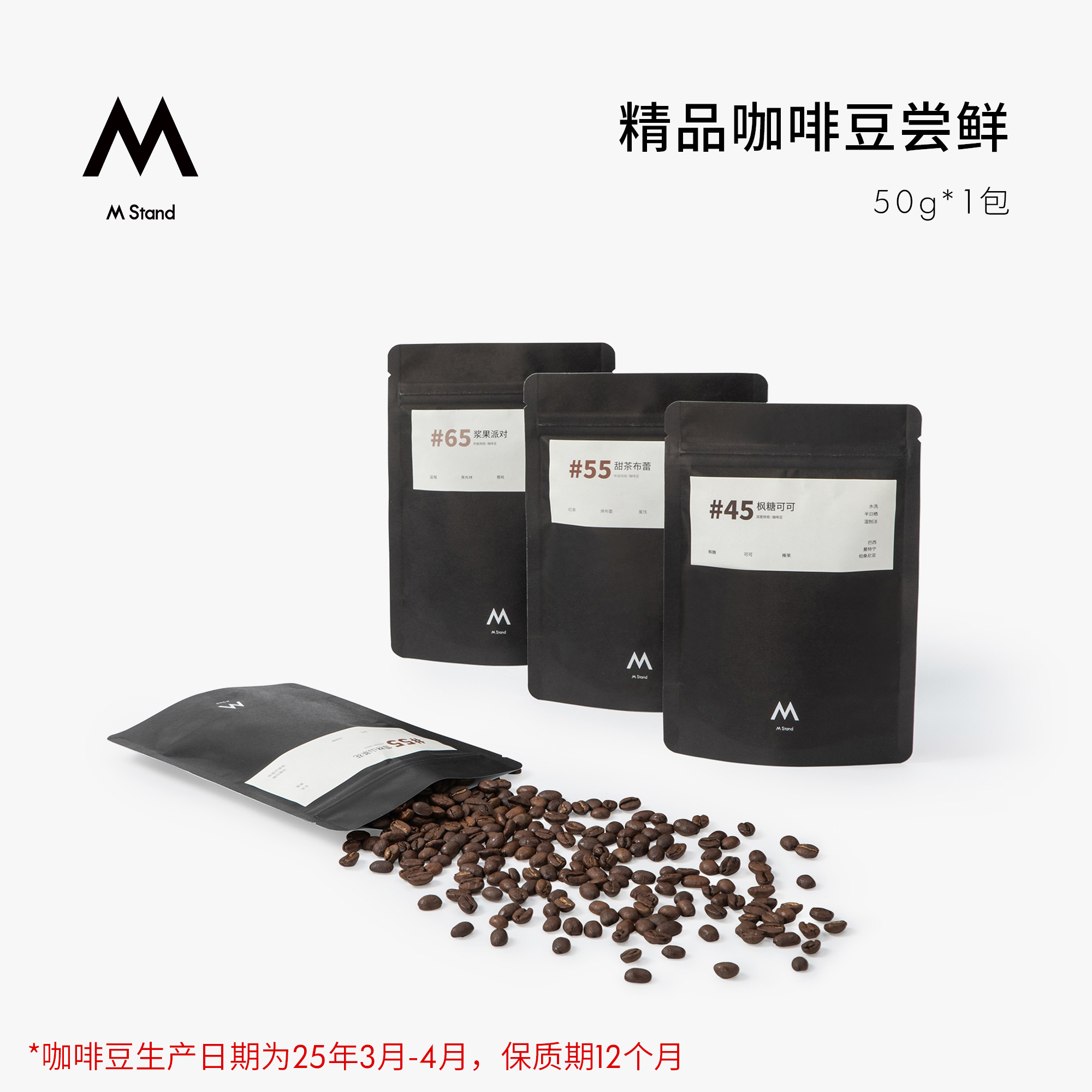 咖啡豆50g口味随机3-4月产，12个月保质期