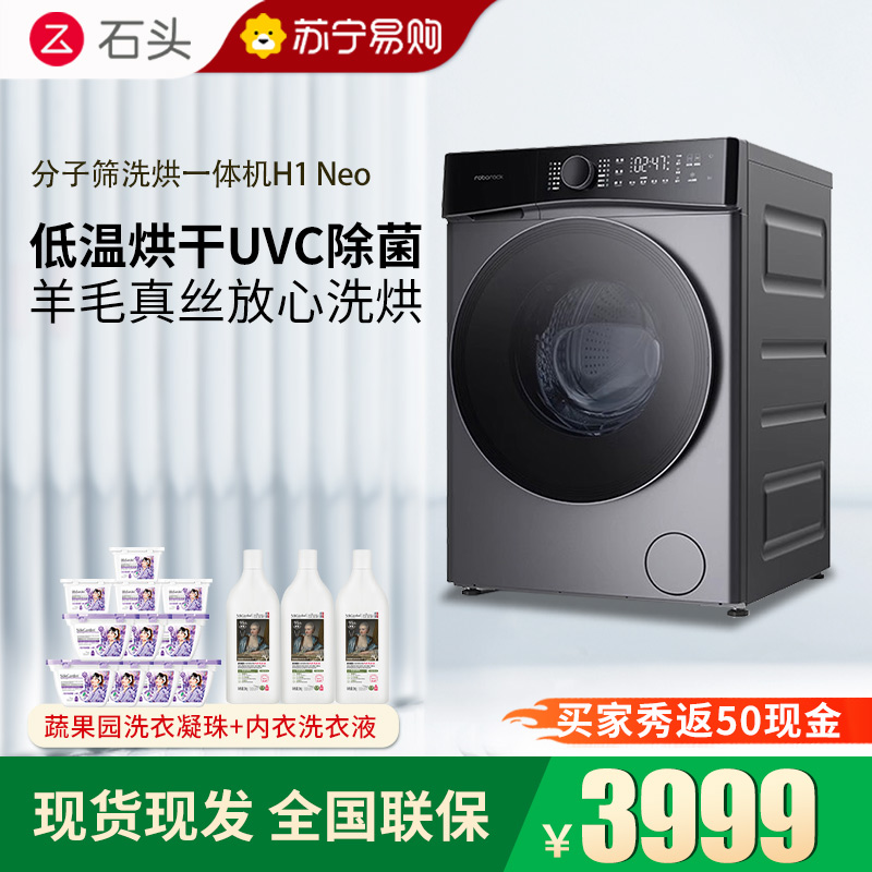 石头H1 Neo太空灰分子筛洗烘一体机12kg滚筒洗衣机家用智能洗衣机