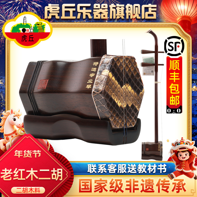 虎丘牌明清老红木二胡乐器正品入门专业演奏厂家直销高级胡琴9602