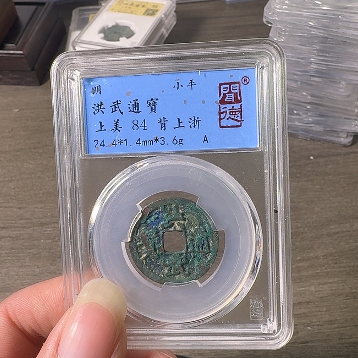 铜A闻博文化洪武通宝