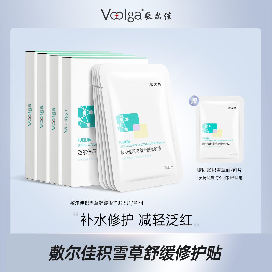 敷尔佳-积雪草舒缓修护贴保湿修护舒缓适用敏感肌肤qd_4