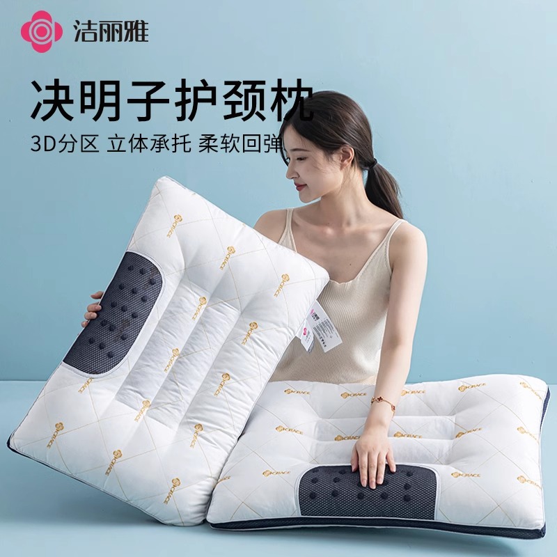 洁丽雅决明子枕头不塌陷护颈椎枕芯助睡眠成人专用枕单人家用枕