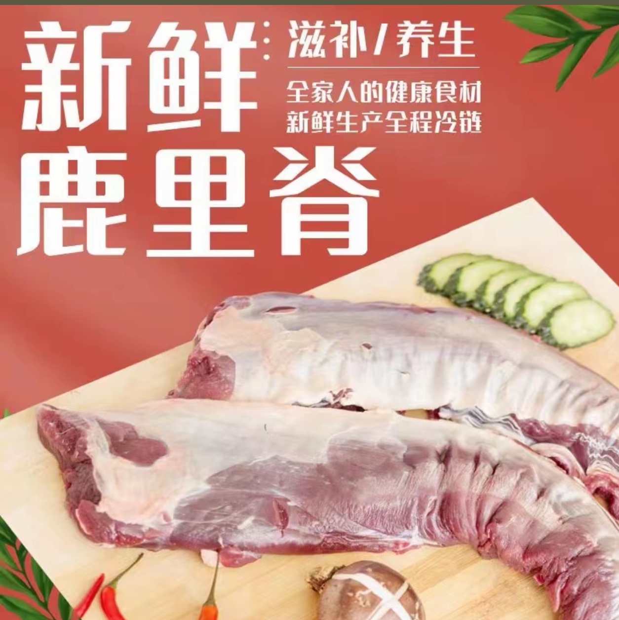 {现场称重直播改价链接}梅花肉花鹿吊龙生鲜每日屠宰鹿肉