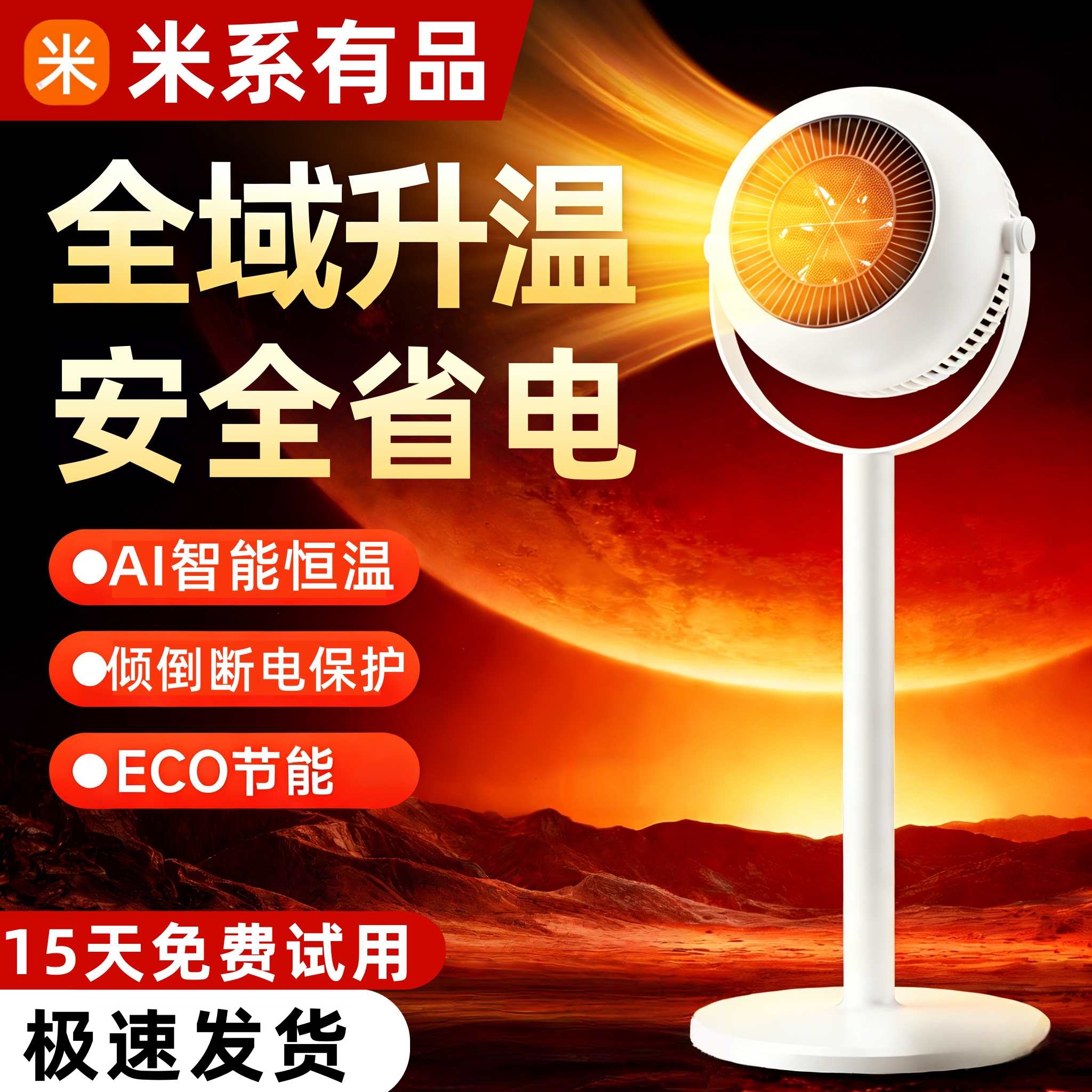 米系有品暖风机取暖器家用浴室石墨烯省电电暖气加热风机器小太阳