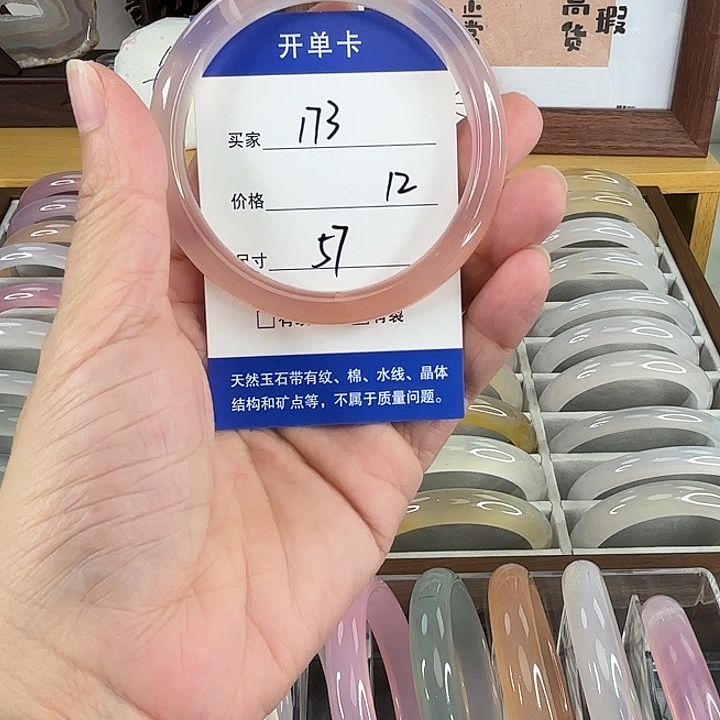 手镯玛瑙/玉髓未镶嵌173