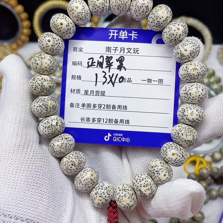 星月菩提手串星月菩提13-10