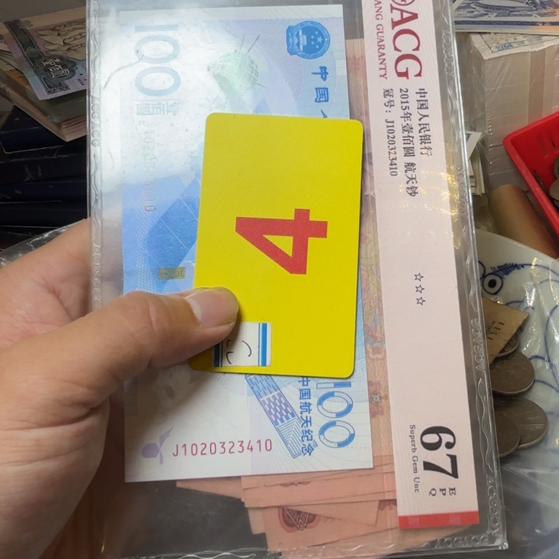 ****子退市纸币硬币品相如图