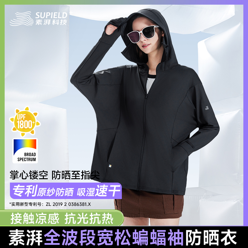 Supield素湃全波段落肩袖防晒衣自带手套防紫外线防晒服女夏季薄