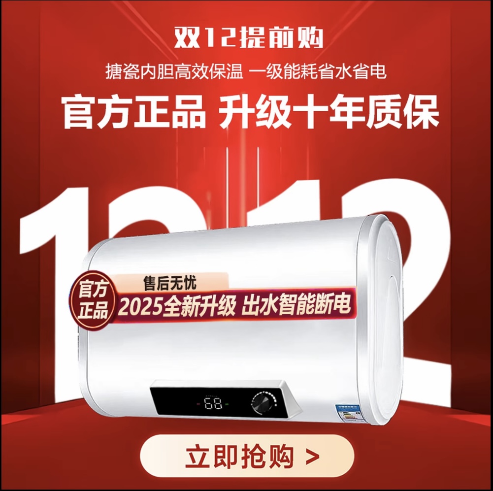 【双十二补贴】一级省电双胆电热水器家用洗澡卫生间上门安装大容量
