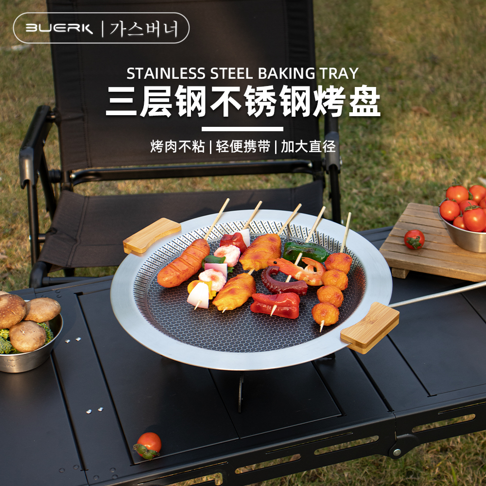 布比克SUS304烤盘竹木防烫可拆手柄不粘户外烧烤盘燃气通用