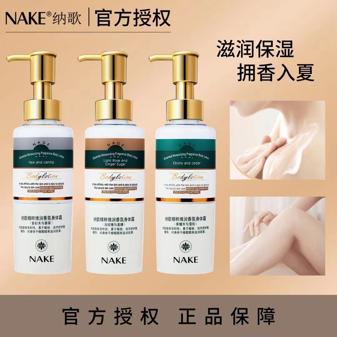 纳歌滋润身体乳150ml护肤品养护润肤乳檀香保湿衫木网红  8