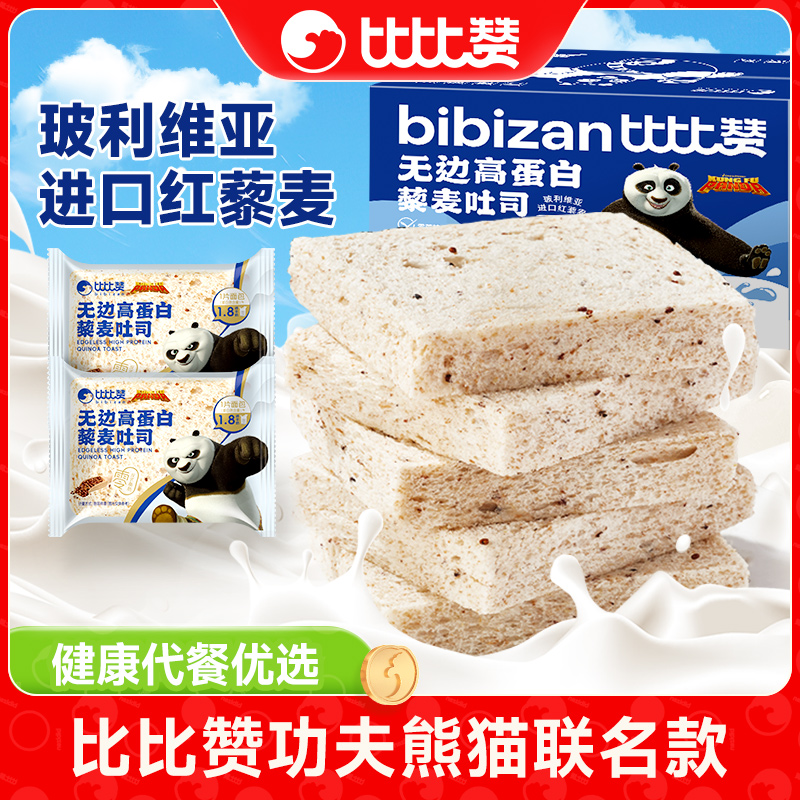【功夫熊猫联名】比比赞无边藜麦吐司面包休闲美味营养早餐零食品