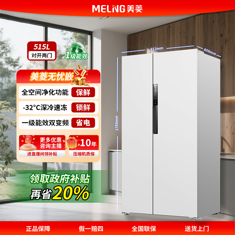 美菱【国补20%】515L大容量双门风冷无霜双变频底部散热超薄嵌入式