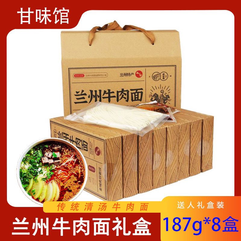 正宗甘肃兰州牛肉面拉面传统清汤速食礼盒装特产方便面金城虎自煮